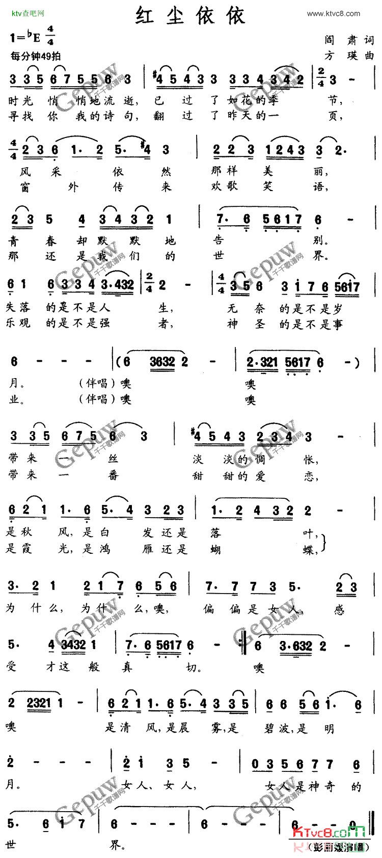 红尘依依简谱1