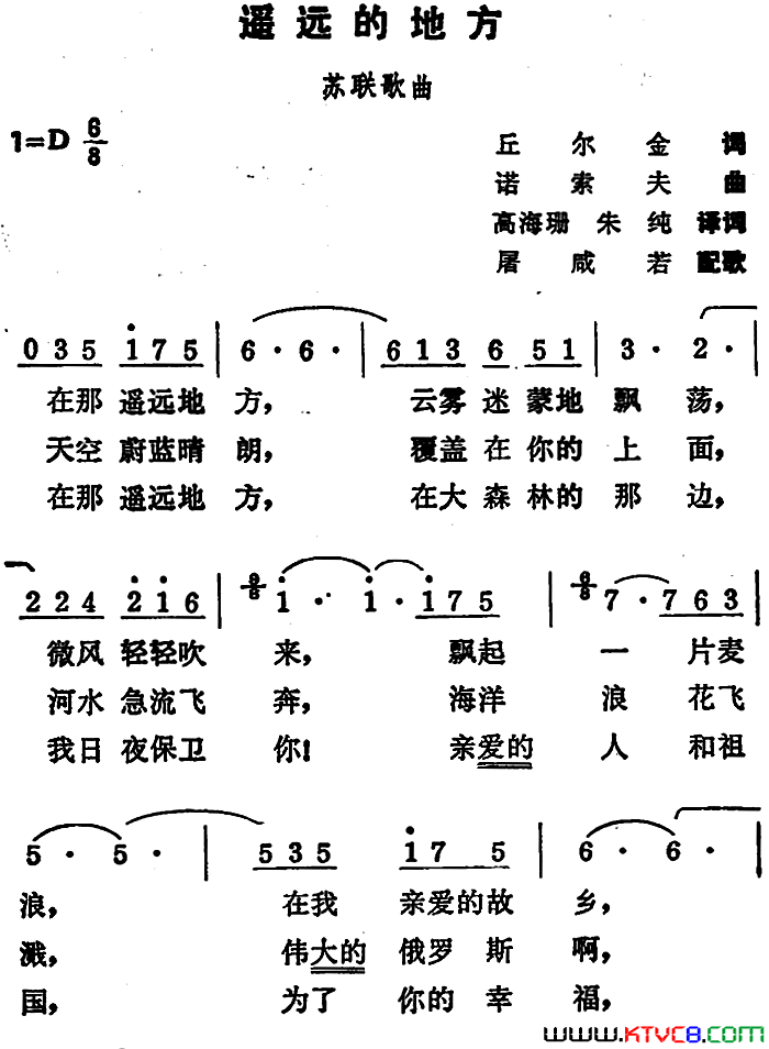[前苏联]遥远的地方简谱1