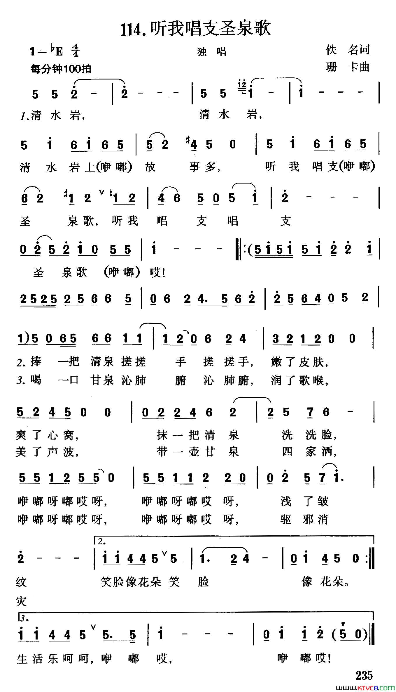 听我唱支圣泉歌简谱1