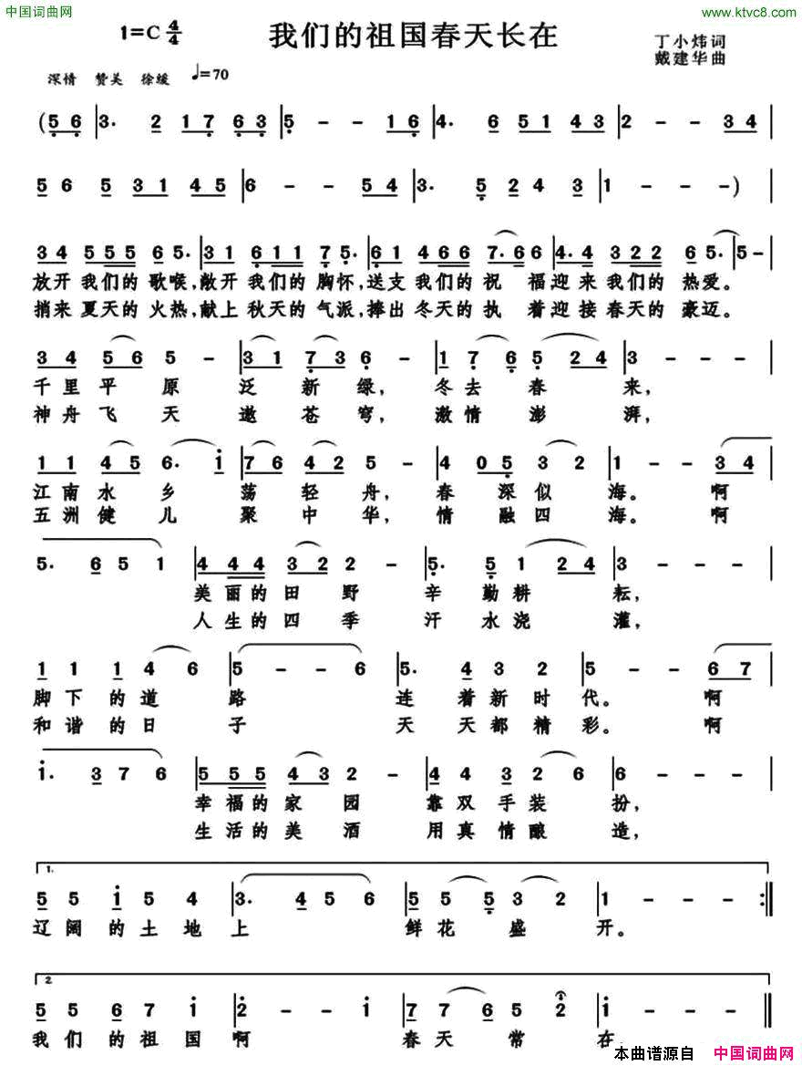 我们的祖国春天长在简谱-秀珠演唱-丁小炜/戴建华词曲1