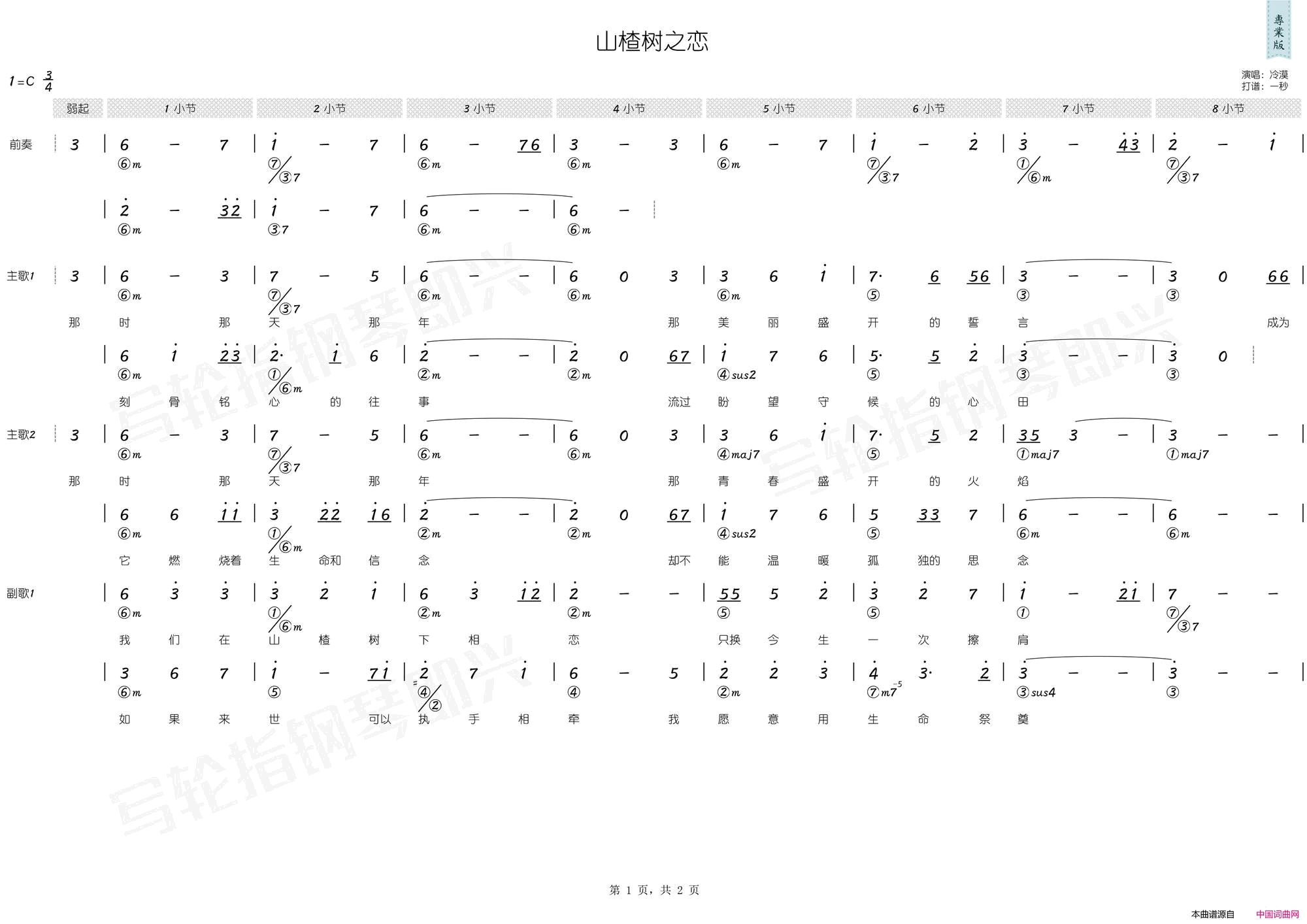 山楂树之恋简谱+和弦简谱1