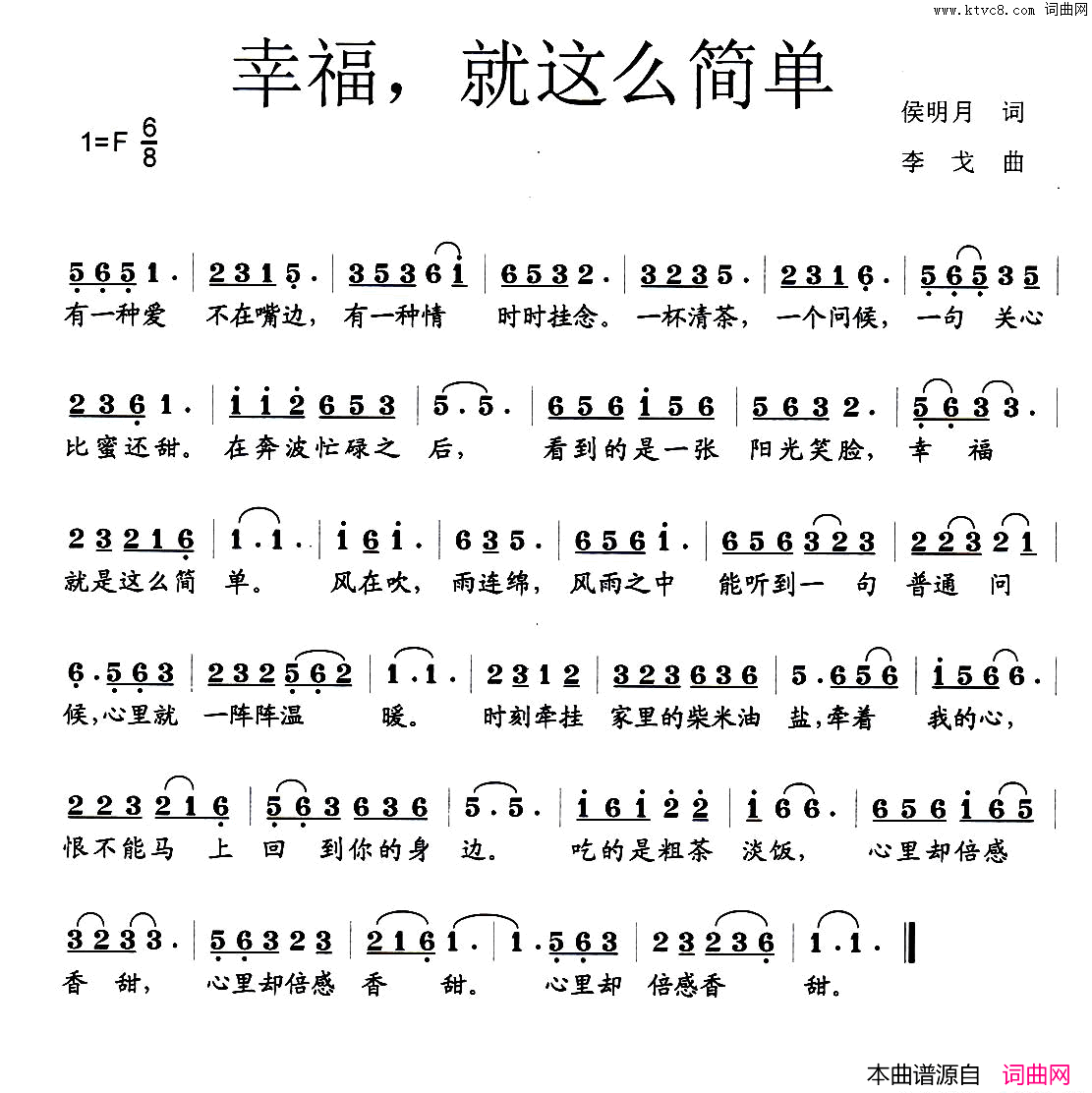 幸福，就这么简单简谱1