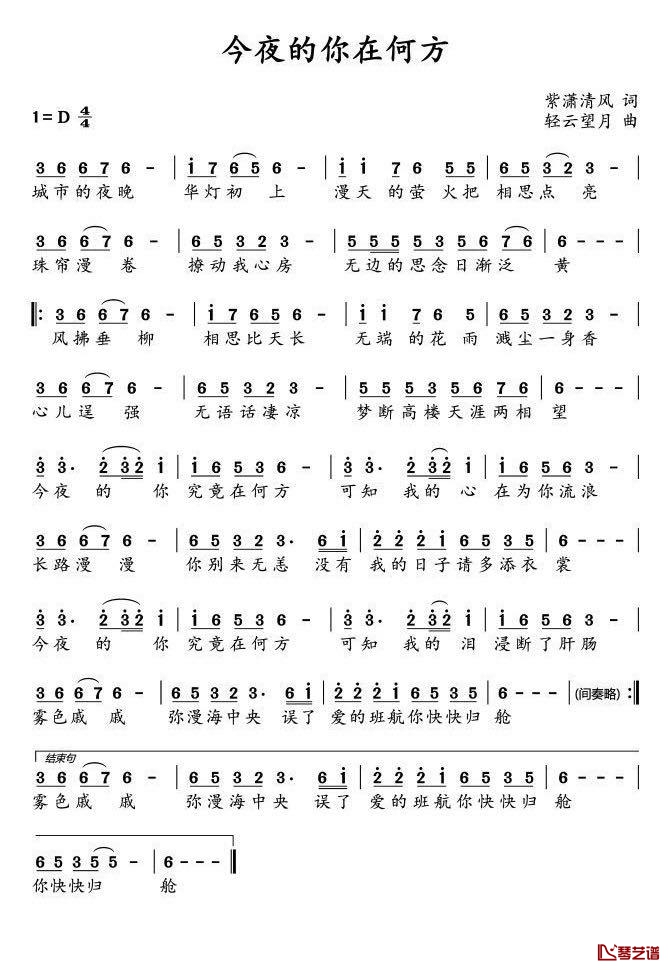 今夜的你在何方简谱(歌词)-凡子演唱-紫潇清风提供1