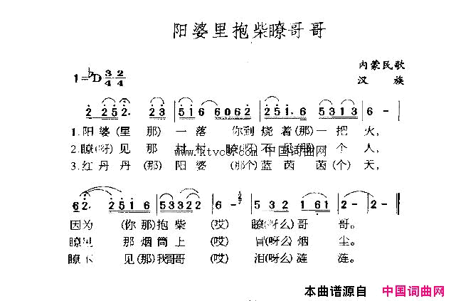 阳婆里抱柴瞭哥哥简谱1