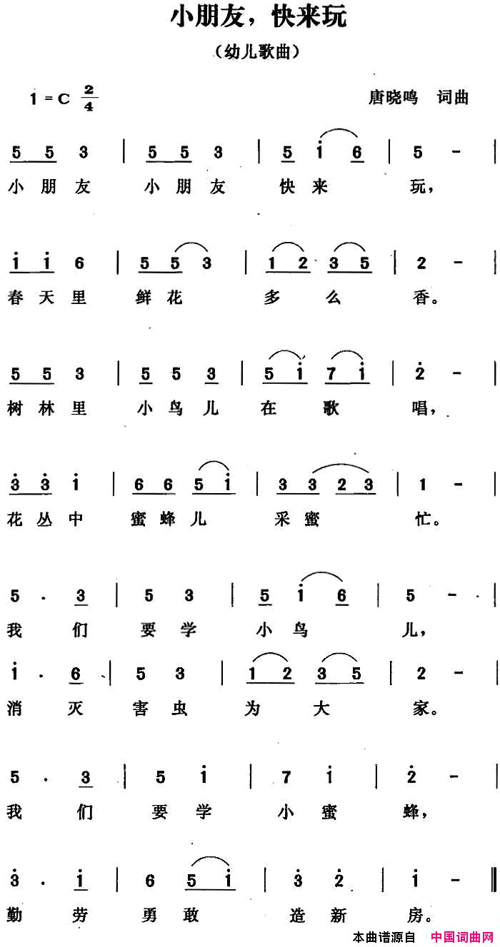 小朋友，快来玩简谱1