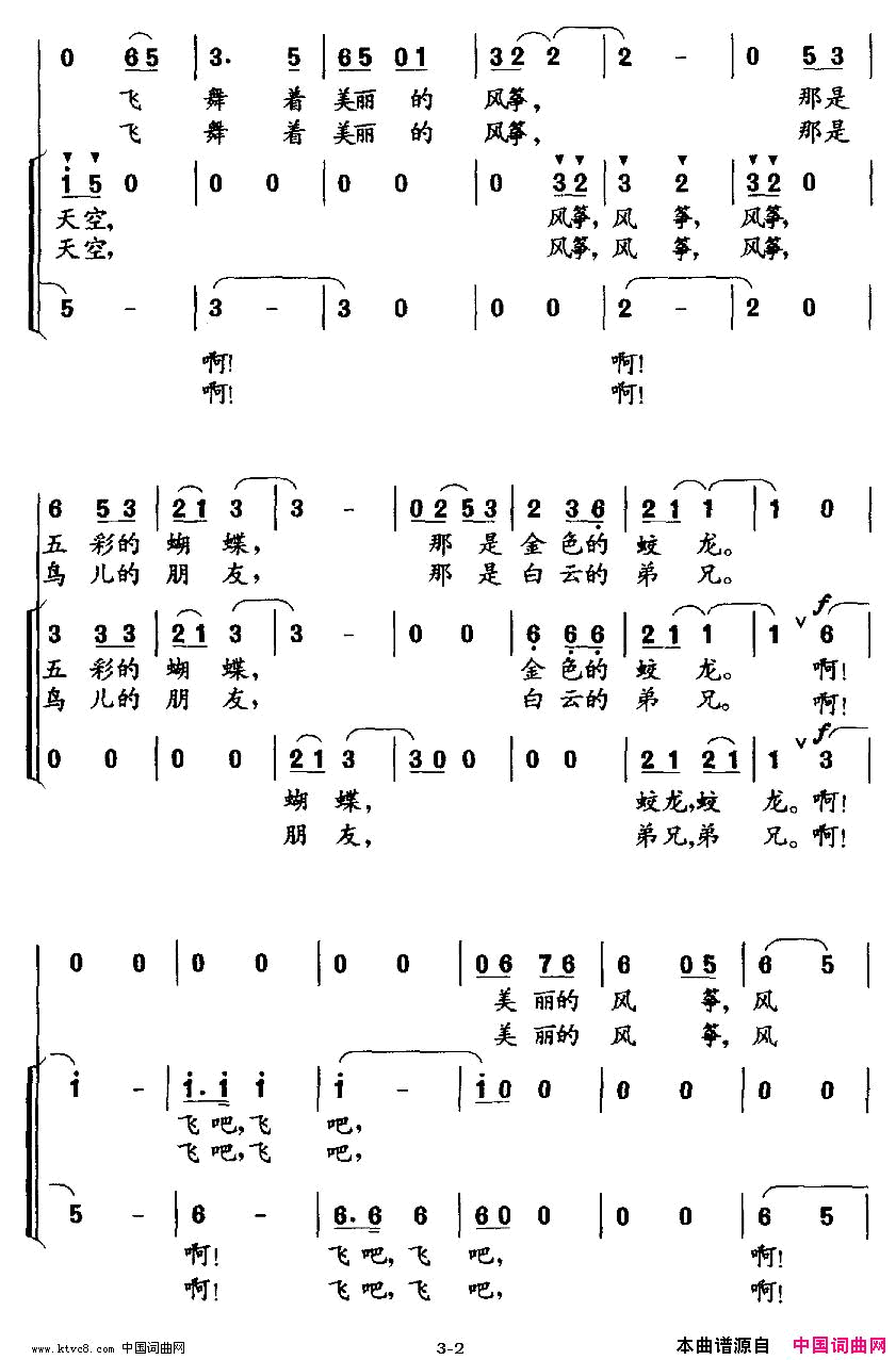 美丽的风筝童声领唱、合唱简谱1