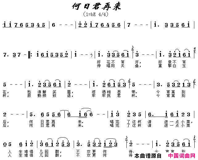 何日再君来简谱-邓丽君演唱-贝林/刘雪庵词曲1