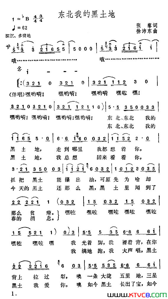 东北我的黑土地简谱1