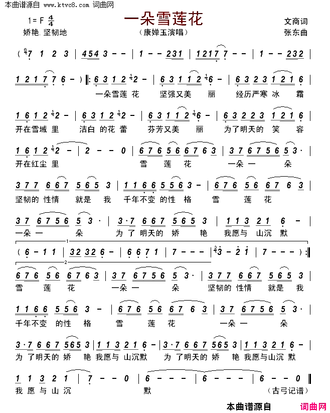 一朵雪莲花简谱-康婵玉演唱-文商/张东词曲1