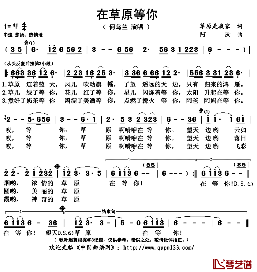 在草原等你简谱(歌词)-何乌兰演唱-秋叶起舞记谱上传1