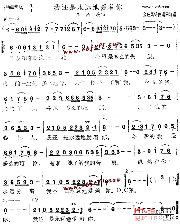 我还是永远地爱着你简谱1