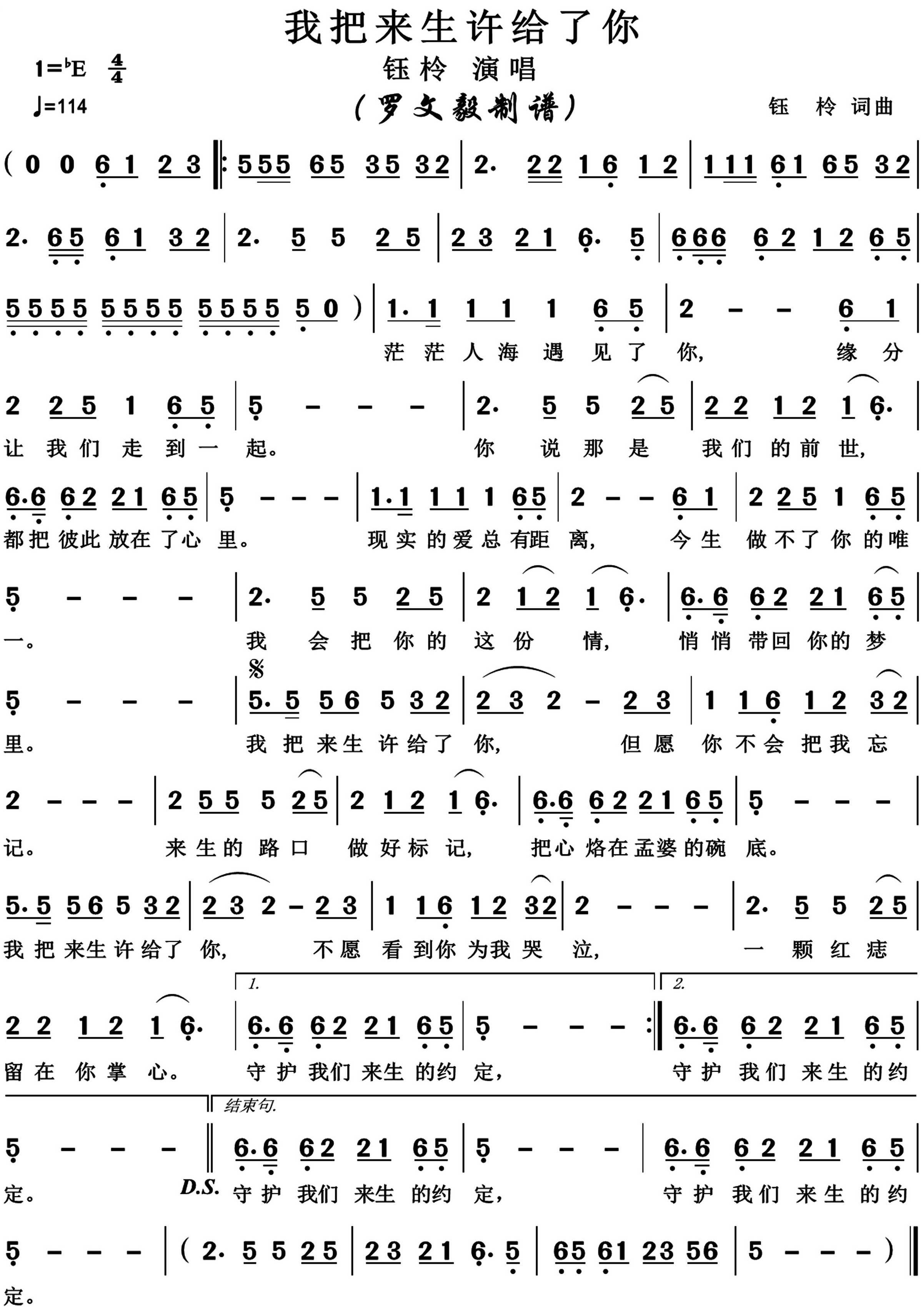 我把来生许给了你简谱-钰柃演唱-博夫曲谱1