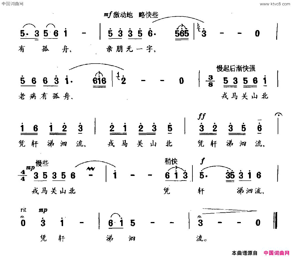 登岳阳楼杜甫词钟维国曲登岳阳楼杜甫词 钟维国曲简谱1