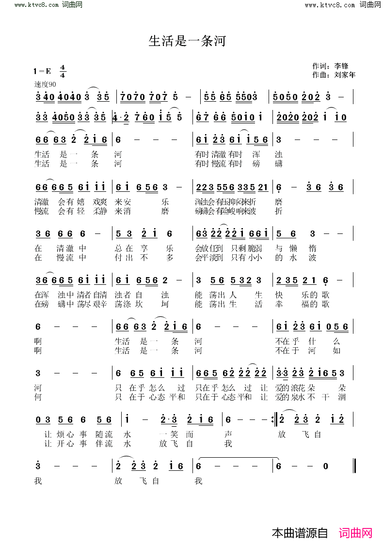 放飞自我简谱-刘家年曲谱1