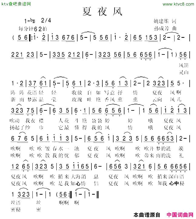 夏夜风姚建雄词孙成芳曲简谱1