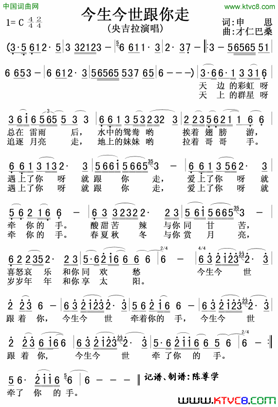 今生今世跟你走简谱-央吉拉演唱-申思/才仁巴桑词曲1