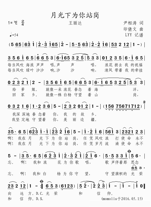 月光下为你站岗简谱(歌词)-王丽达演唱-momoliu曲谱1