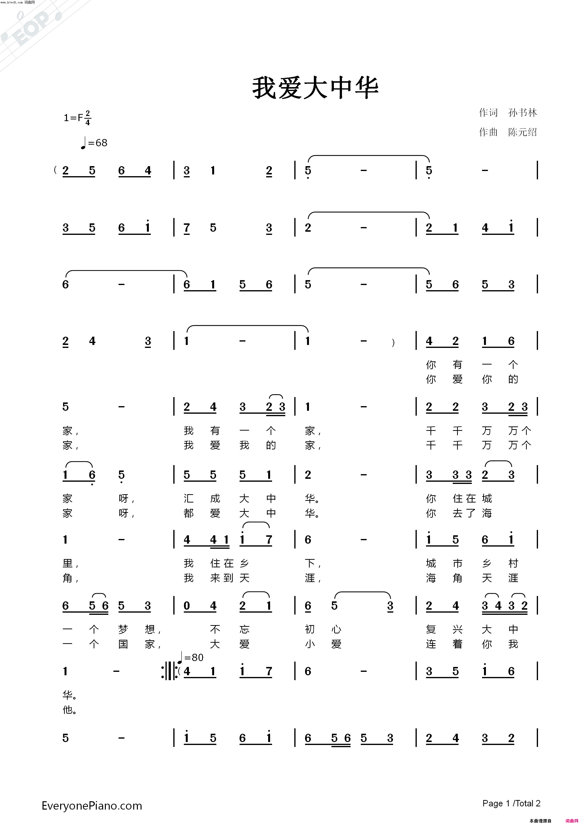 我爱大中华简谱1