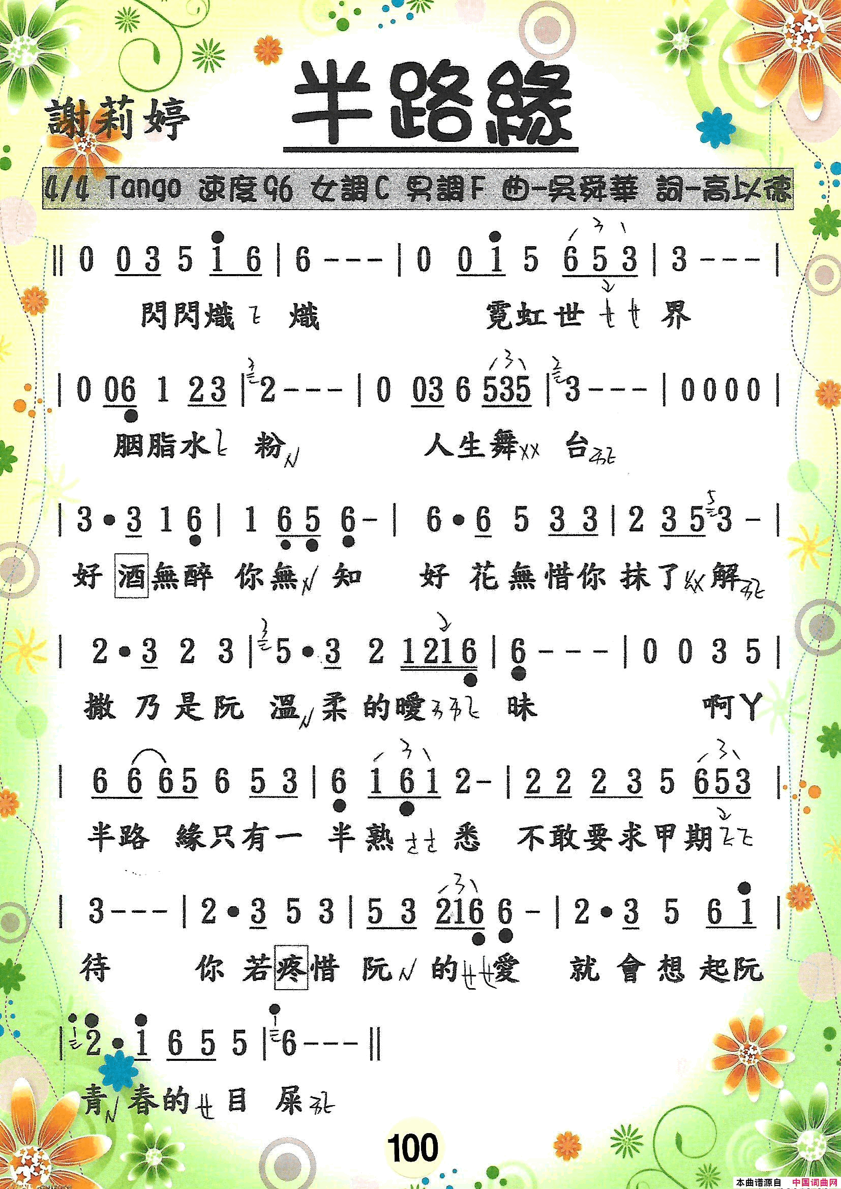 歌唱譜 第五冊  第六冊简谱1