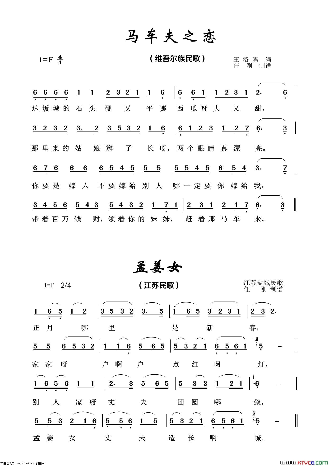 马车夫之歌经典民歌100首简谱1