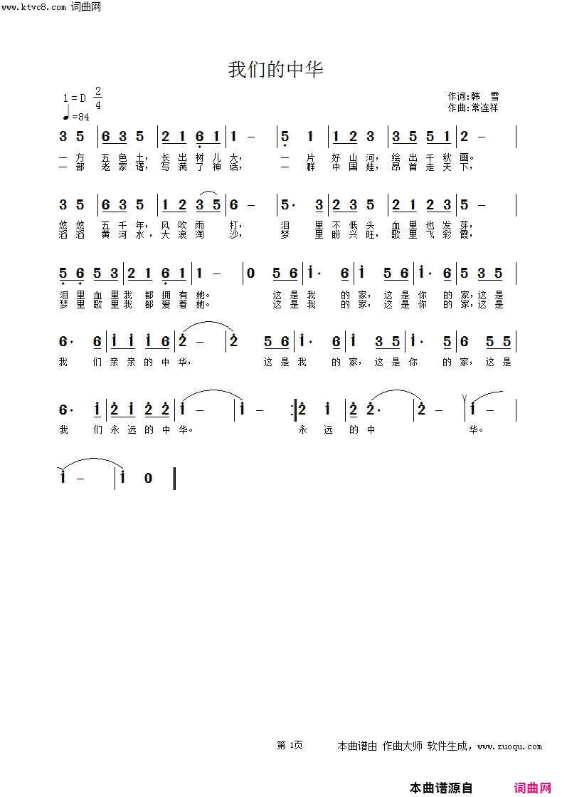 我们的中华简谱-少儿演唱-韩雪/常连祥词曲1