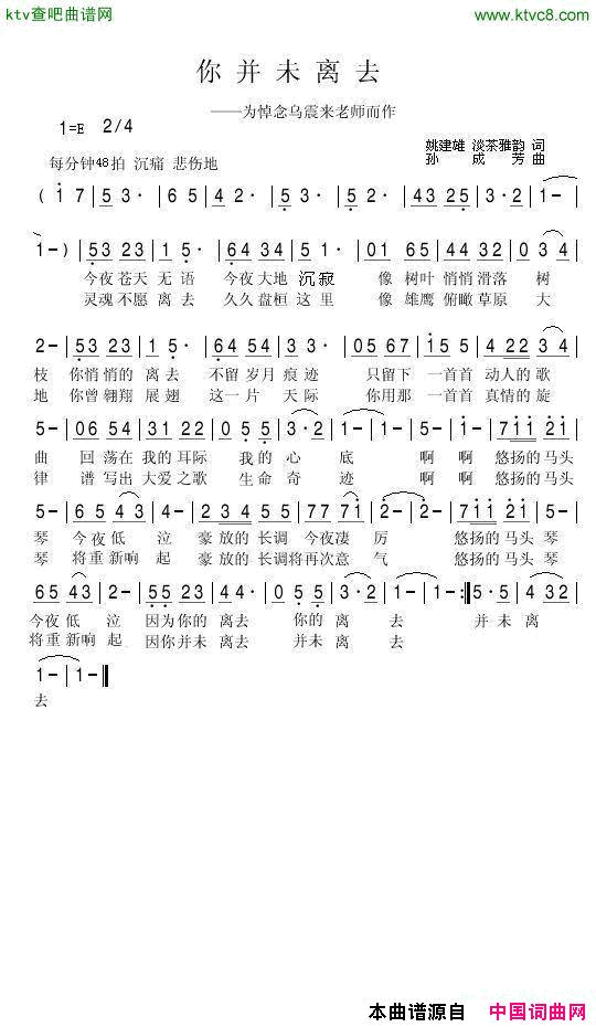 你并未离去简谱-吕洪义演唱-姚建雄、淡茶雅韵/孙成芳词曲1