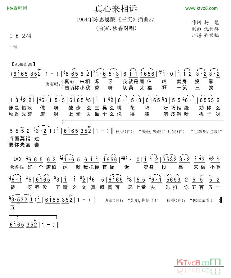 1964年陈思思版《三笑》插曲27简谱1