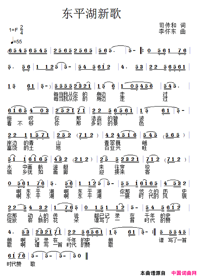 东平湖新歌简谱1