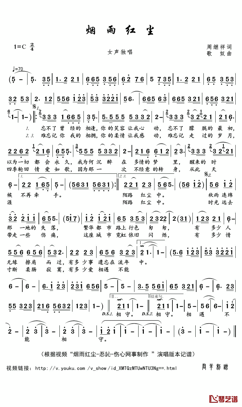 烟雨红尘简谱(歌词)-忢訫演唱-君羊曲谱1