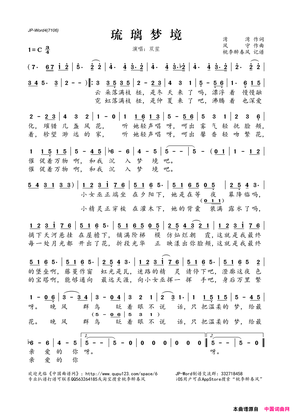 琉璃梦境简谱-双笙演唱-湾湾/风守词曲1
