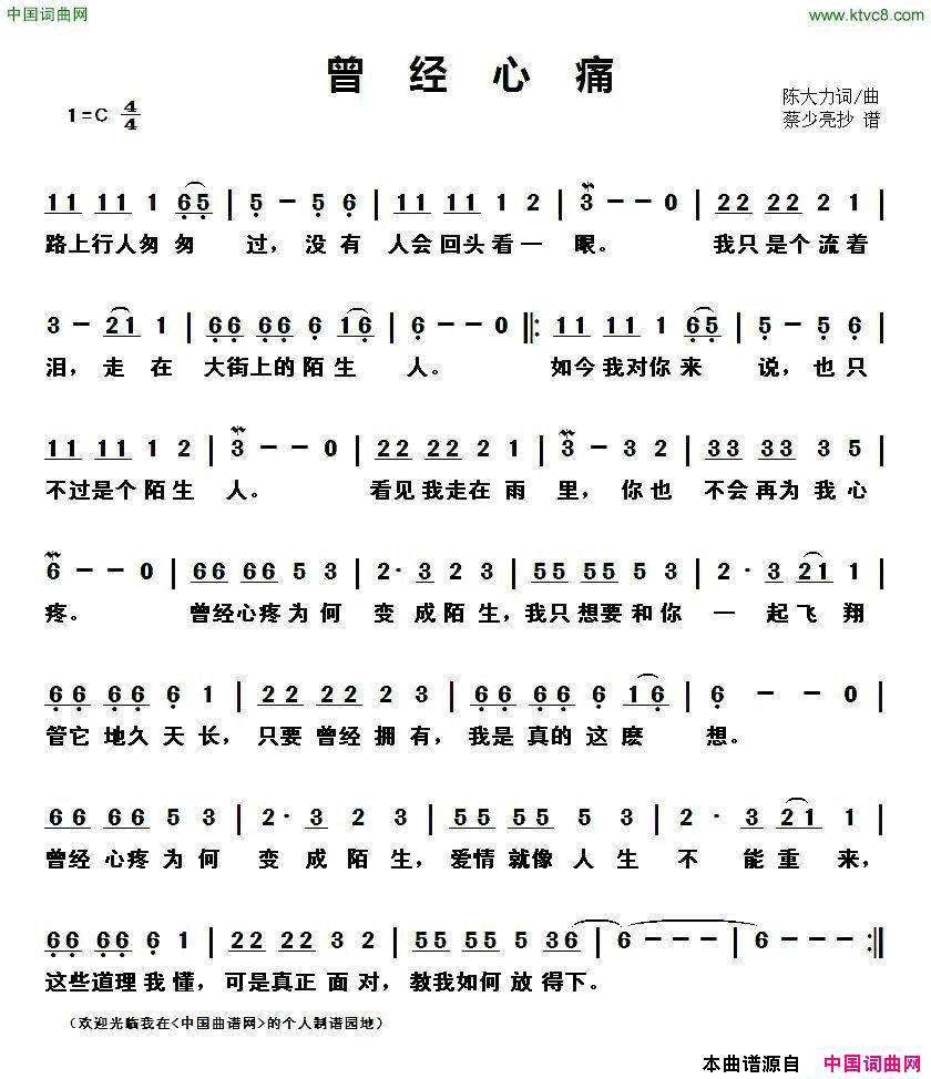 曾经心痛简谱-叶倩文演唱-陈大力/陈大力词曲1