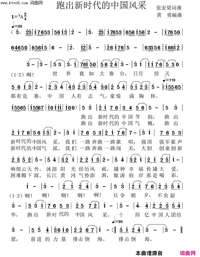 跑出新时代的中国风采歌词小修改简谱1