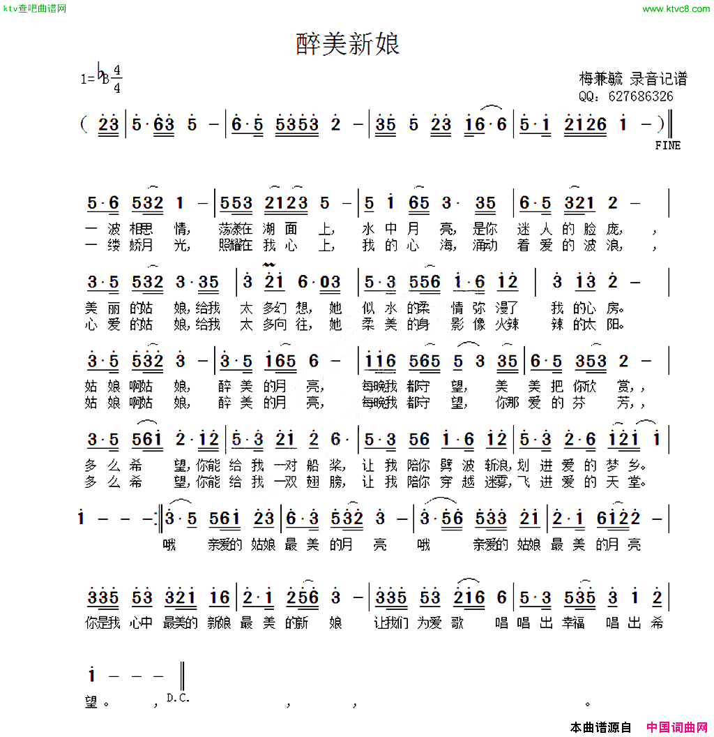 醉美姑娘梅兼毓录音记谱简谱1