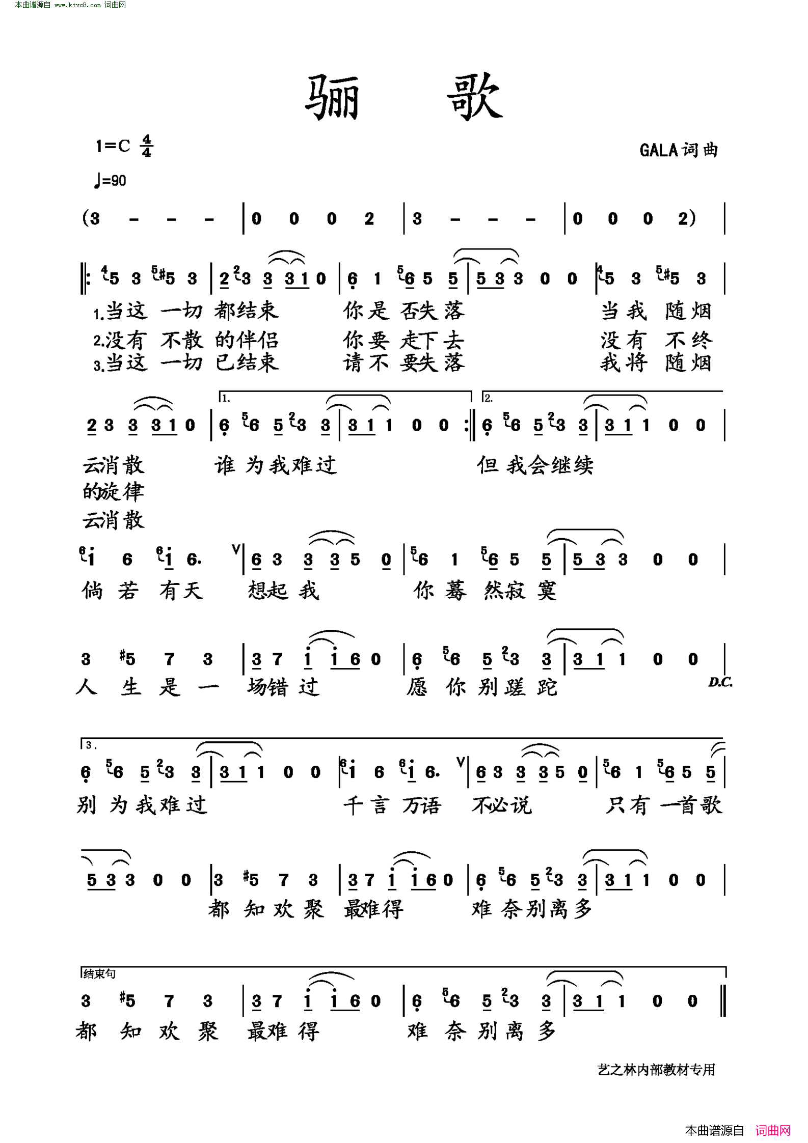 骊歌简谱1
