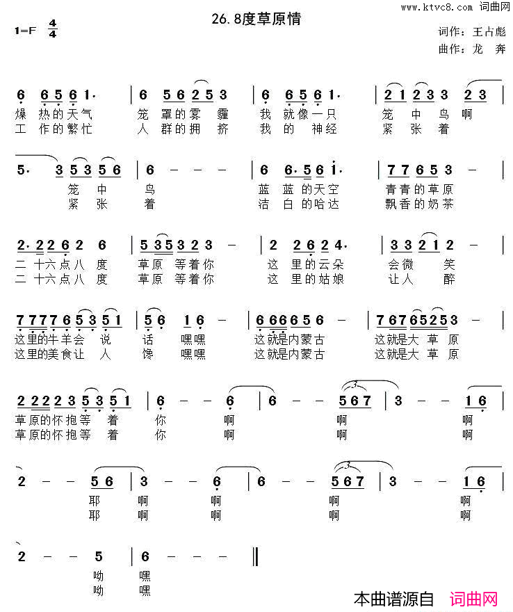 26.8度草原情简谱1