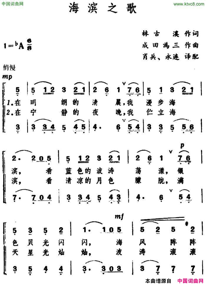 [日]海滨之歌合唱简谱1
