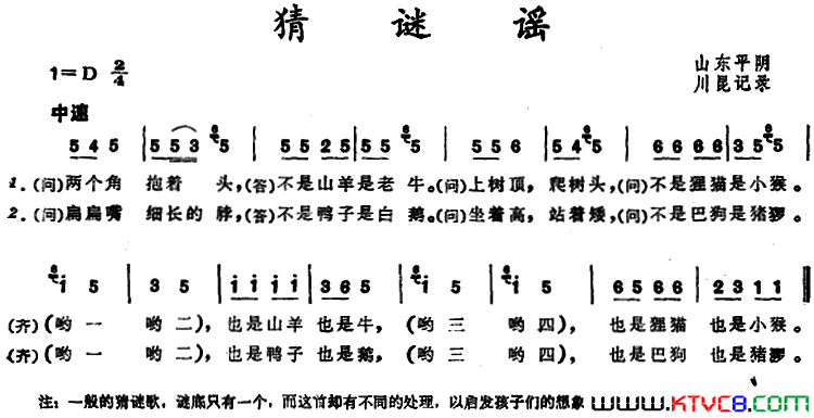 猜谜谣山东平阴童谣简谱1