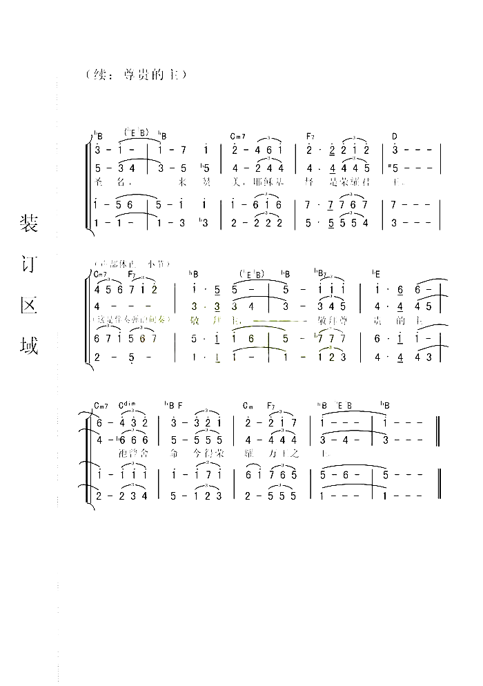 尊贵的主合唱谱简谱1
