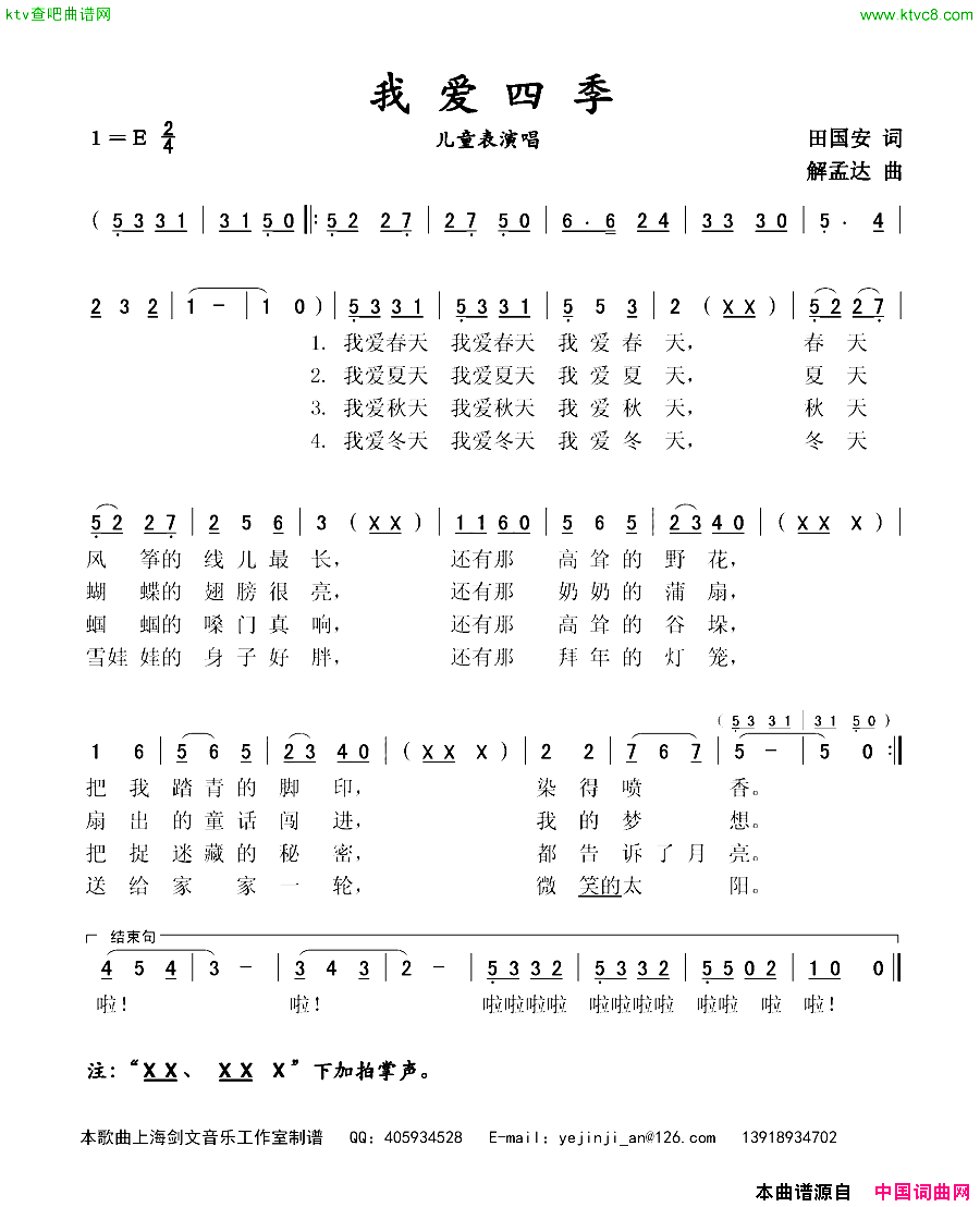 我爱四季儿童表演唱简谱1