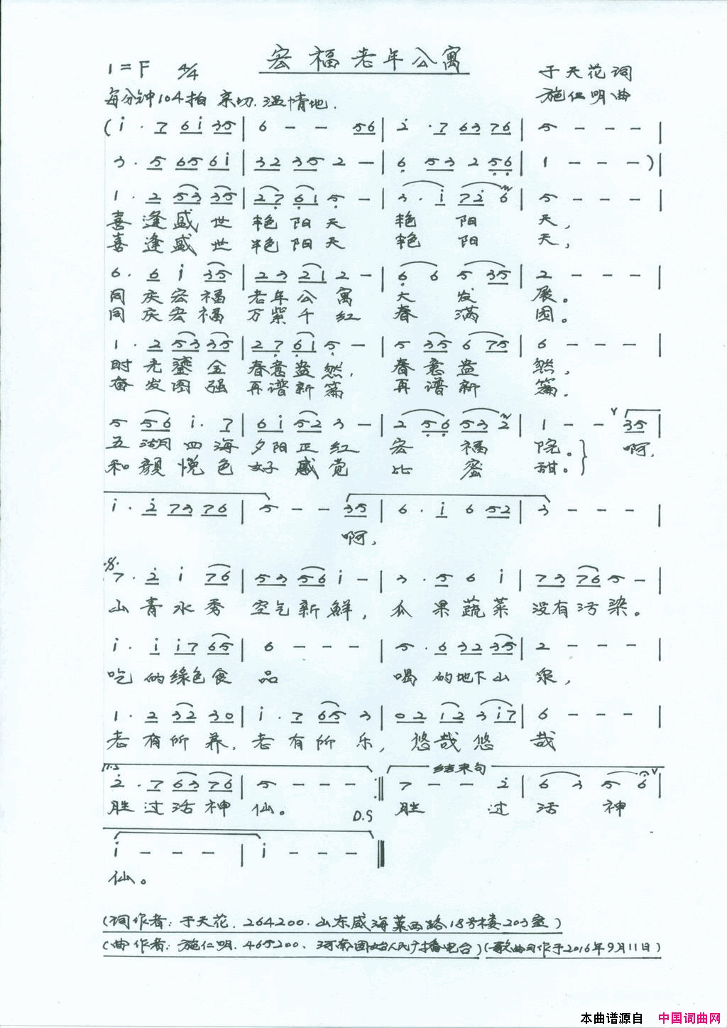宏福老年公寓简谱1