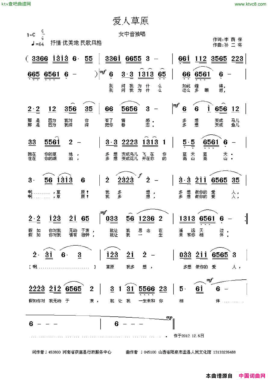 爱人草原简谱1