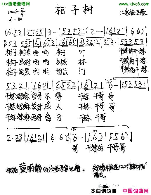 柑子树简谱-黄明静演唱1