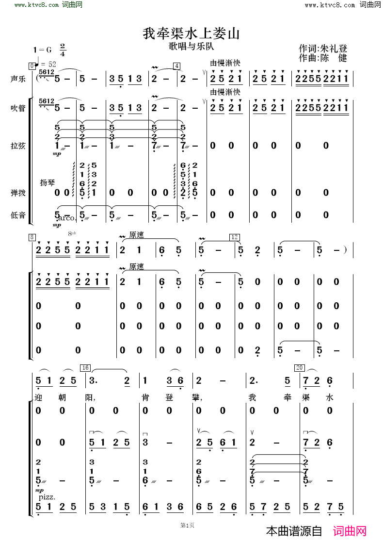 我牵渠水上娄山 歌唱与乐队简谱1