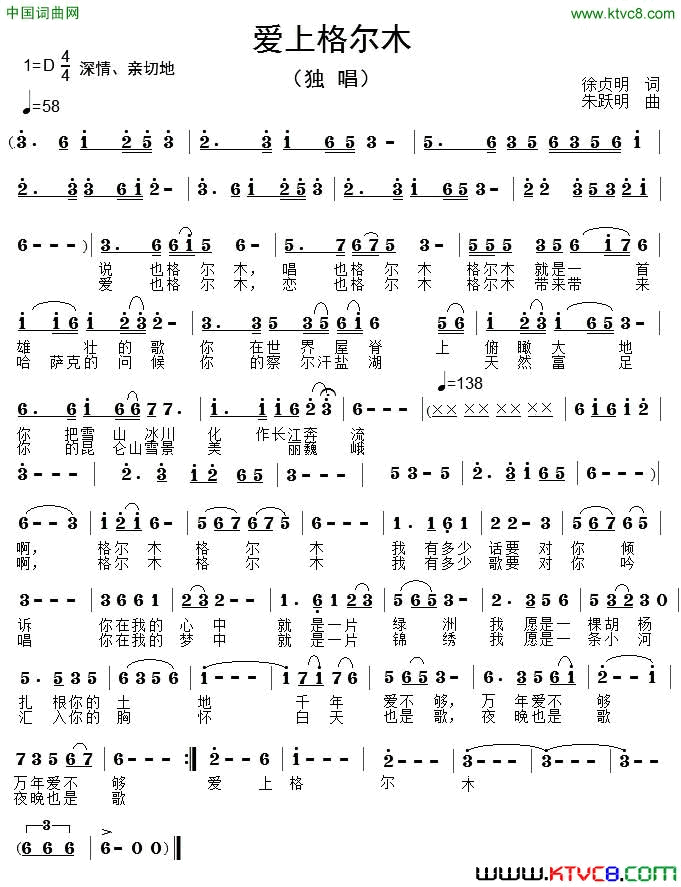 爱上格尔木简谱1