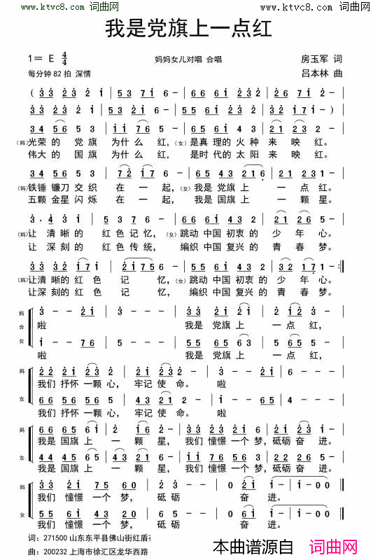 我是党旗上一点红简谱1