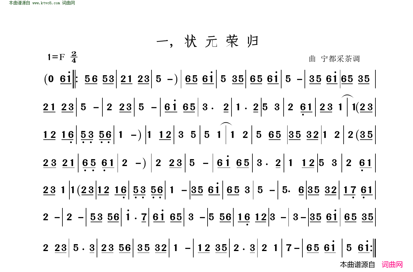 状元荣归简谱1