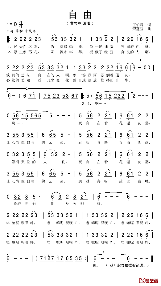 自由简谱(歌词)-黄思婷演唱-秋叶起舞记谱1