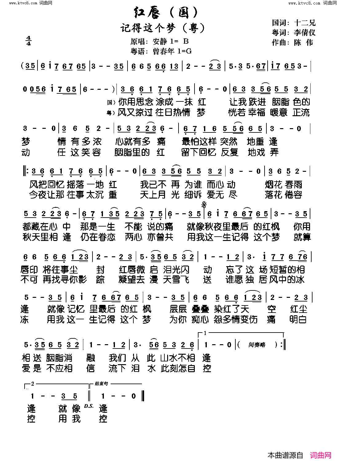 红唇记得这个梦简谱-安静演唱-李倩仪/陈伟词曲1