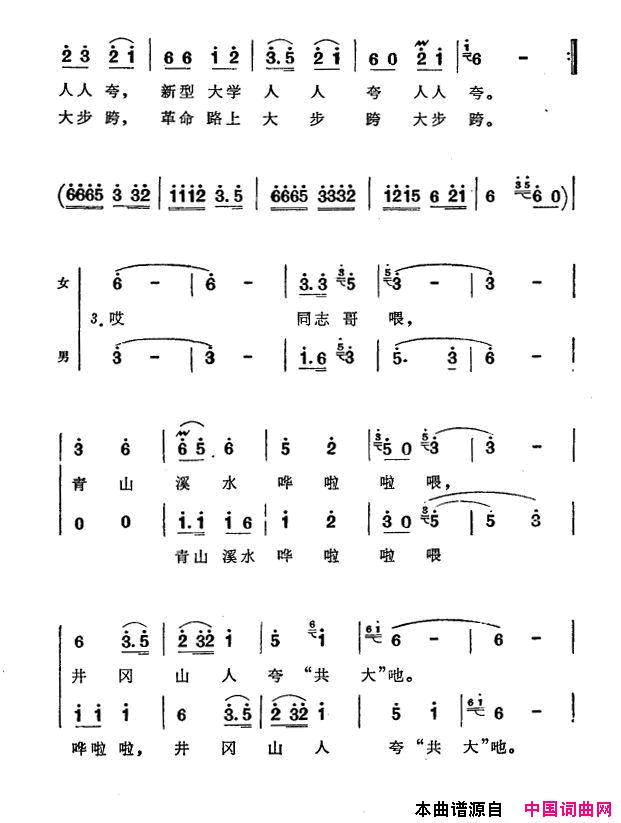 井冈山人夸“共大”简谱1