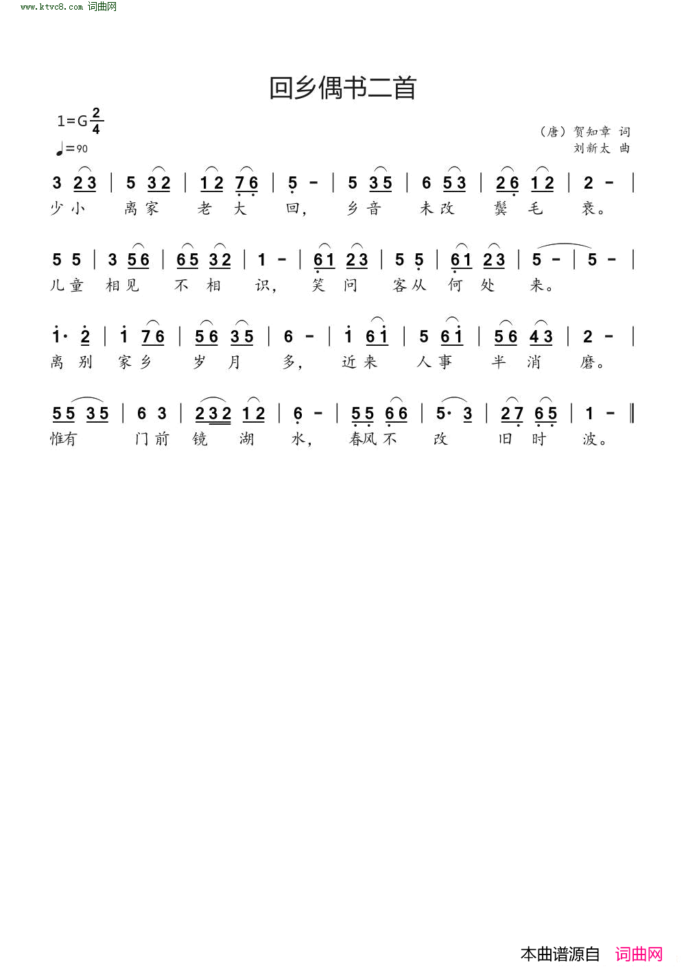 回乡偶书二首简谱1
